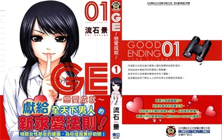 图片[1]-《GE～恋爱成就～》流石景 创作 PDF电子漫画资源【01-16卷完结】————Kindle/JPG/PDF/Mobi-DXM66卡通站