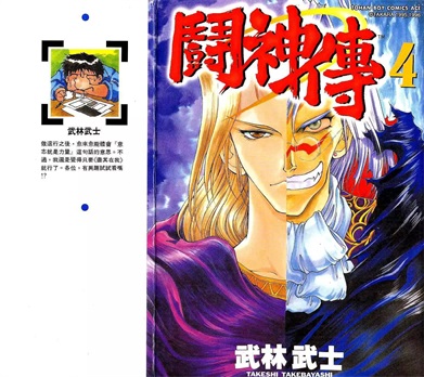 图片[1]-《斗神传》武林武士创作 PDF电子漫画资源【01-5卷完结】————Kindle/JPG/PDF/Mobi-DXM66卡通站