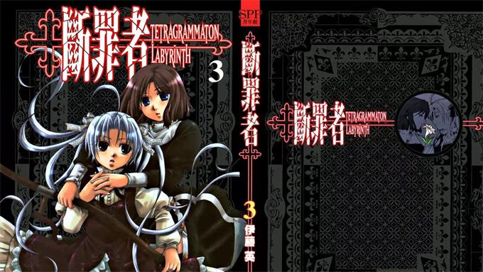 图片[1]-《断罪者》伊藤英创作 PDF电子漫画资源【01-6卷完结】————Kindle/JPG/PDF/Mobi-DXM66卡通站