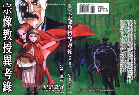 图片[1]-《宗像教授异考录》星野之宣创作 PDF电子漫画资源【01-15卷完结】————Kindle/JPG/PDF/Mobi-DXM66卡通站