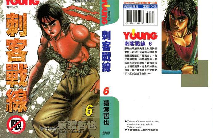 图片[1]-《刺客战线》猿渡哲也创作 PDF电子漫画资源【01-15卷完结】————Kindle/JPG/PDF/Mobi-DXM66卡通站