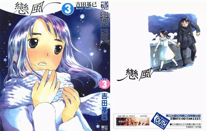 图片[1]-《恋风》吉田基已创作 PDF电子漫画资源【01-5卷完结】————Kindle/JPG/PDF/Mobi-DXM66卡通站