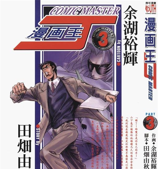 《漫画王J》田畑由秋创作 PDF电子漫画资源【01-13卷完结】————Kindle/JPG/PDF/Mobi-DXM66卡通站