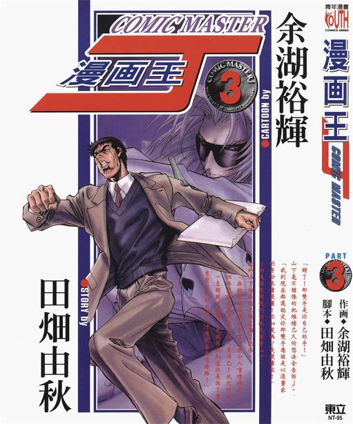 图片[1]-《漫画王J》田畑由秋创作 PDF电子漫画资源【01-13卷完结】————Kindle/JPG/PDF/Mobi-DXM66卡通站