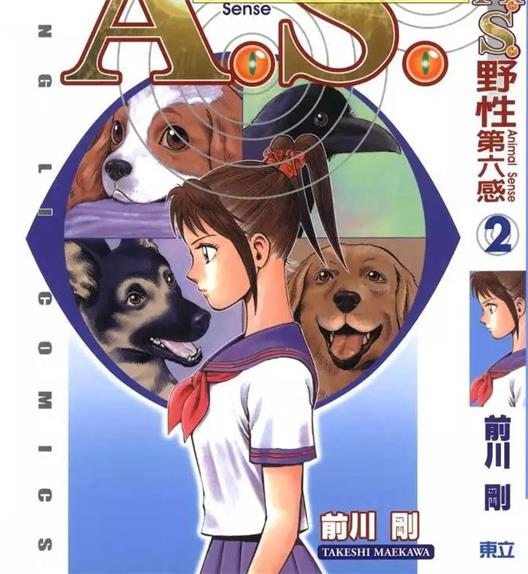 《A.S.野性第六感》前川刚  创作 PDF电子漫画资源【01-3卷完结】————Kindle/JPG/PDF/Mobi-DXM66卡通站