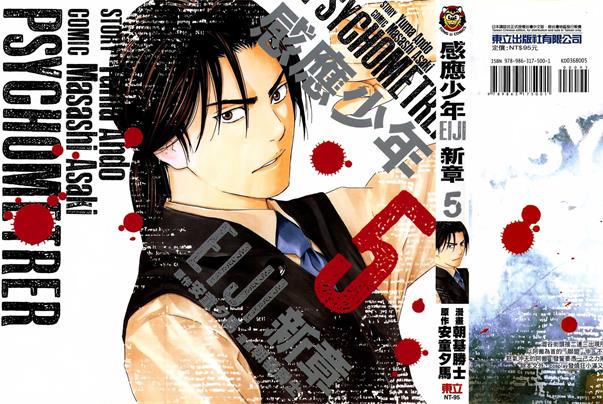 图片[1]-《感应少年EIJI 新章》安童夕马创作 PDF电子漫画资源【01-14卷完结】————Kindle/JPG/PDF/Mobi-DXM66卡通站