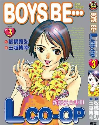 《新恋爱白书Ⅲ》板桥雅弘创作 PDF电子漫画资源【01-5卷完结】————Kindle/JPG/PDF/Mobi-DXM66卡通站