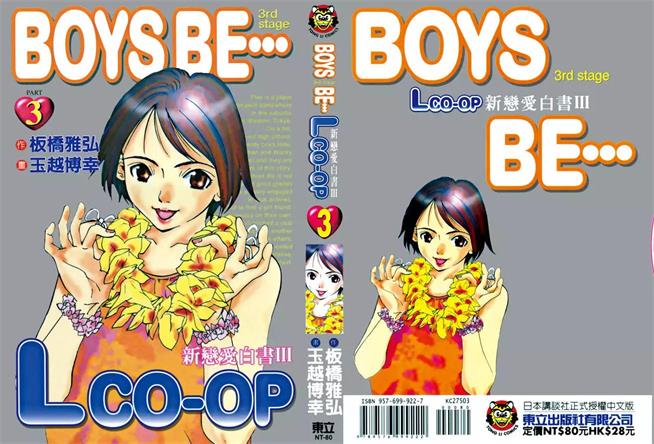 图片[1]-《新恋爱白书Ⅲ》板桥雅弘创作 PDF电子漫画资源【01-5卷完结】————Kindle/JPG/PDF/Mobi-DXM66卡通站