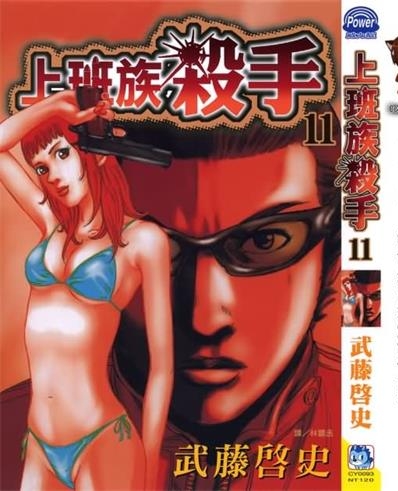 《上班族杀手》武藤启史创作 PDF电子漫画资源【01-13卷连】————Kindle/JPG/PDF/Mobi-DXM66卡通站