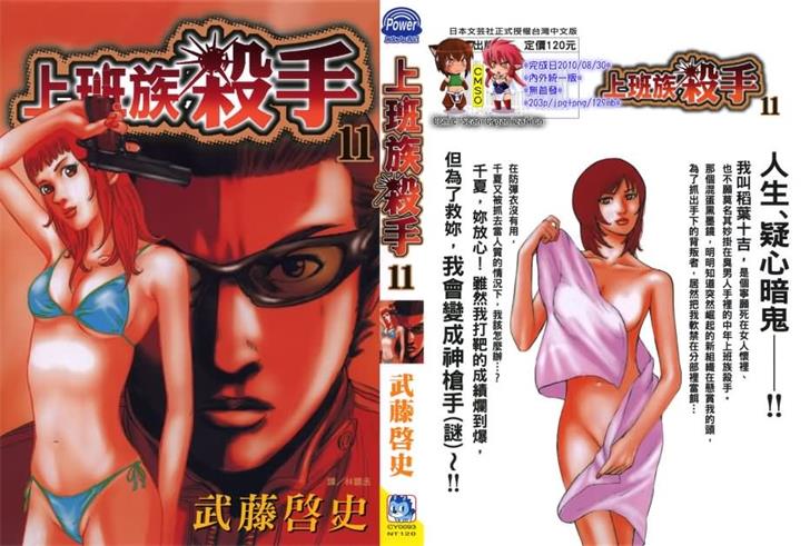图片[1]-《上班族杀手》武藤启史创作 PDF电子漫画资源【01-13卷连】————Kindle/JPG/PDF/Mobi-DXM66卡通站