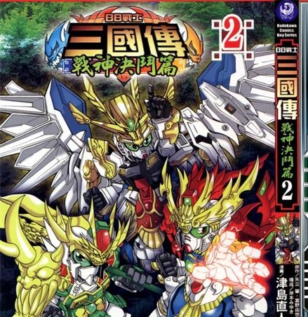 《BB战士三国传两部》富野由悠季创作 PDF格式电子漫画下载【战神决斗篇3卷+英雄激突篇3卷完结】—-Kindle/Mobi/PDF-DXM66卡通站