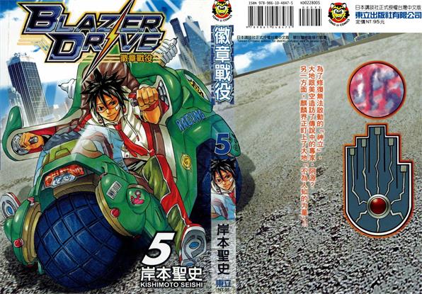 图片[1]-《徽章战役/燃烧驱动》岸本圣史创作 PDF格式电子漫画下载【01-9卷完结】—-Kindle/Mobi/PDF-DXM66卡通站
