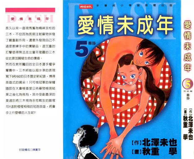 图片[1]-《爱情未成年》北泽未也 创作 PDF格式电子漫画下载【01-5卷完结】—-Kindle/Mobi/PDF-DXM66卡通站