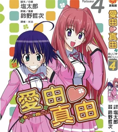 《爱由真由》铃野哲次创作 PDF格式电子漫画下载【01-5卷完结】—-Kindle/Mobi/PDF-DXM66卡通站