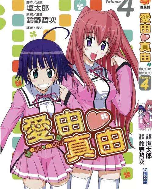 图片[1]-《爱由真由》铃野哲次创作 PDF格式电子漫画下载【01-5卷完结】—-Kindle/Mobi/PDF-DXM66卡通站