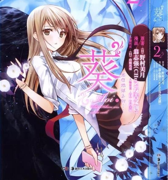 《“葵”光在地球之时……》野村美月创作 PDF格式电子漫画下载【01-3卷完结】—-Kindle/Mobi/PDF-DXM66卡通站