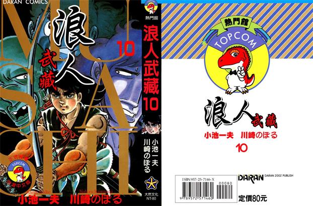 图片[1]-《浪人武藏》小池一夫创作 PDF电子漫画资源【01-12卷完结】——-Kindle/JPG/PDF/Mobi 大向-DXM66卡通站