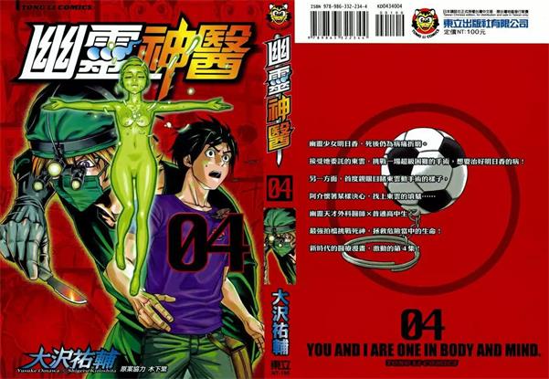 图片[1]-《幽灵神医》大沢佑辅创作 PDF电子漫画资源【01-5卷完结】——-Kindle/JPG/PDF/Mobi 大向-DXM66卡通站