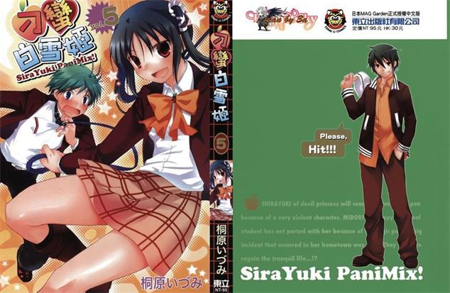 图片[1]-《刁蛮白雪姬》桐原和泉创作 PDF电子漫画资源【01-7卷完结】——-Kindle/JPG/PDF/Mobi 大向-DXM66卡通站