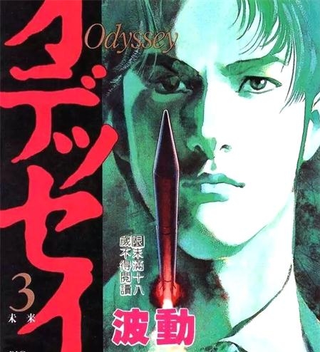 《波动》史村翔创作 PDF电子漫画资源【01-3卷完结】——-Kindle/JPG/PDF/Mobi 大向-DXM66卡通站