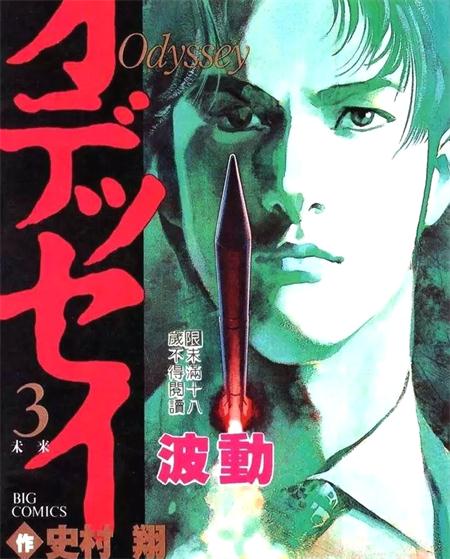 图片[1]-《波动》史村翔创作 PDF电子漫画资源【01-3卷完结】——-Kindle/JPG/PDF/Mobi 大向-DXM66卡通站