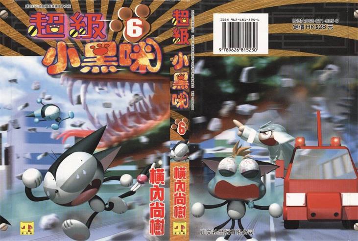 图片[1]-《超级小黑咪》横内尚树 创作 PDF电子漫画资源【01-11卷完结】——-Kindle/JPG/PDF/Mobi 大向-DXM66卡通站