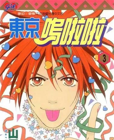 《东京呜啦啦》山田也创作 PDF电子漫画资源【01-5卷完结】——-Kindle/JPG/PDF/Mobi 大向-DXM66卡通站