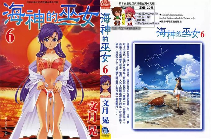 图片[1]-《海神的巫女》文月晃 创作 PDF电子漫画资源【01-15卷完结】——-Kindle/JPG/PDF/Mobi 大向-DXM66卡通站