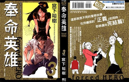 图片[1]-《奉命英雄》宫下裕树创作 PDF电子漫画资源【01-3卷完结】——-Kindle/JPG/PDF/Mobi 大向-DXM66卡通站