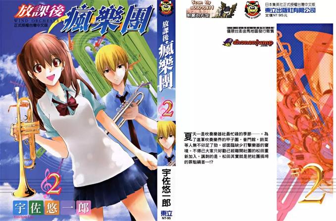 图片[1]-《放课后疯乐团》宇佐悠一郎创作 PDF电子漫画资源【01-4卷完结】——-Kindle/JPG/PDF/Mobi 大向-DXM66卡通站