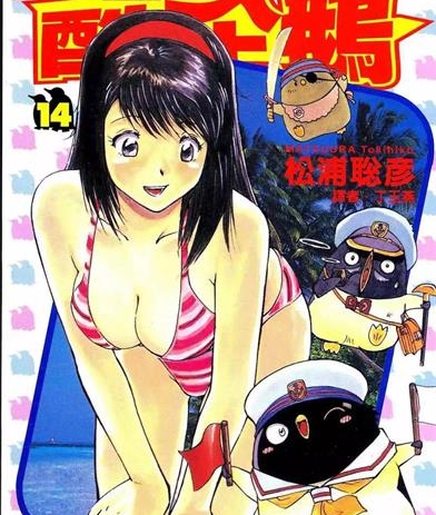 《闪灵酷企鹅》松浦聪彦创作 PDF电子漫画资源【01-15卷完结】——-Kindle/JPG/PDF/Mobi 大向-DXM66卡通站