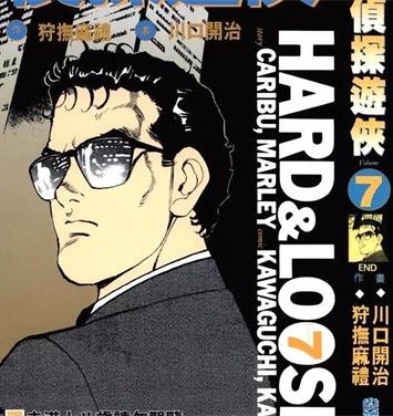 《侦探游侠》川口开治创作 PDF电子漫画资源【01-7卷完结】——-Kindle/JPG/PDF/Mobi 大向-DXM66卡通站