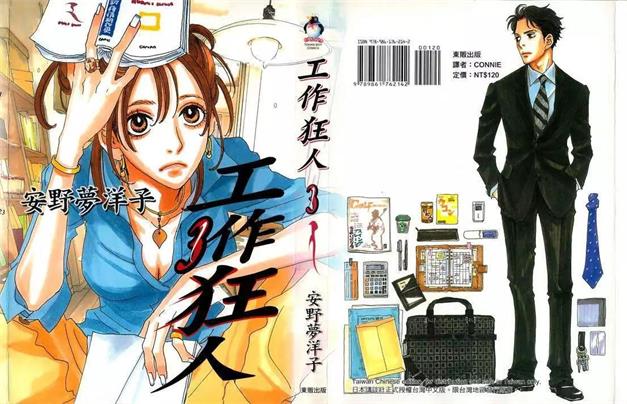 图片[1]-《工作狂人》安野梦洋子创作 PDF电子漫画资源【01-4卷完结】——-Kindle/JPG/PDF/Mobi 大向-DXM66卡通站