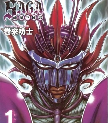 《神魔三国志》卷来功士创作 PDF电子漫画资源【01-2卷完结】——-Kindle/JPG/PDF/Mobi 大向-DXM66卡通站