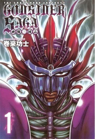 图片[1]-《神魔三国志》卷来功士创作 PDF电子漫画资源【01-2卷完结】——-Kindle/JPG/PDF/Mobi 大向-DXM66卡通站