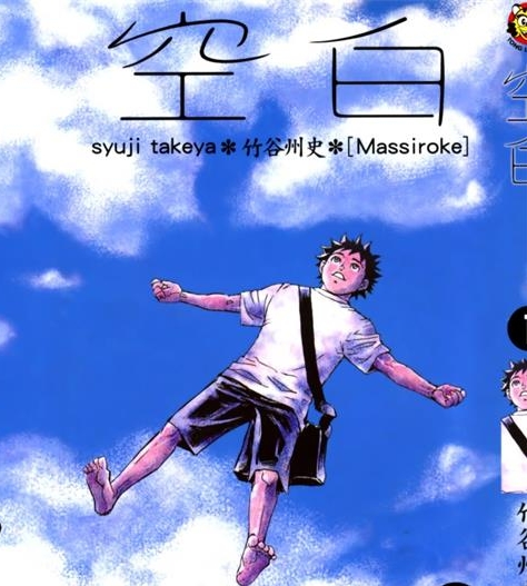 《空白》竹谷州史创作 PDF电子漫画资源【01-3卷完结】——-Kindle/JPG/PDF/Mobi 大向-DXM66卡通站