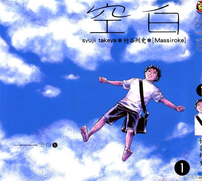 图片[1]-《空白》竹谷州史创作 PDF电子漫画资源【01-3卷完结】——-Kindle/JPG/PDF/Mobi 大向-DXM66卡通站