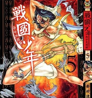 《战国少年西方见闻录》金田达也创作 PDF电子漫画资源【01-10卷完结】——-Kindle/JPG/PDF/Mobi 大向-DXM66卡通站