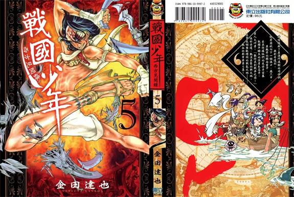 图片[1]-《战国少年西方见闻录》金田达也创作 PDF电子漫画资源【01-10卷完结】——-Kindle/JPG/PDF/Mobi 大向-DXM66卡通站
