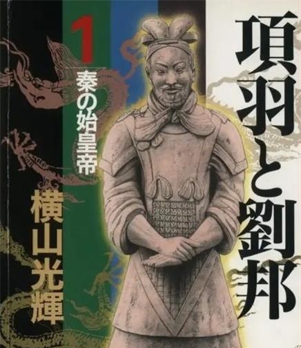 《项羽与刘邦》横山光辉创作 PDF版电子漫画【01-21卷完结】—–Kindle/JPG/Mobi/PDF-DXM66卡通站
