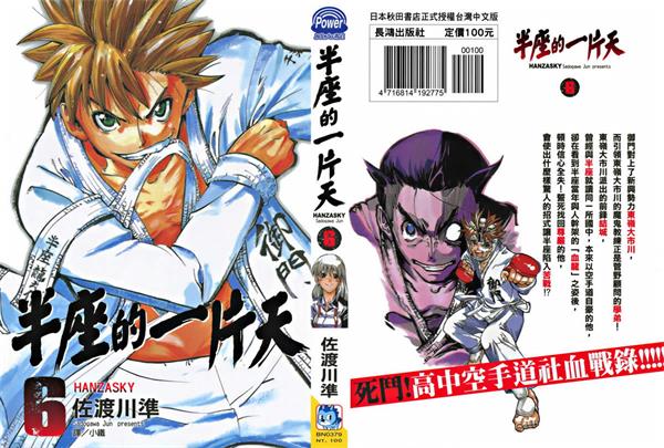 图片[1]-《半座的一片天》佐渡川准 创作 PDF版电子漫画【01-13卷完结】—–Kindle/JPG/Mobi/PDF-DXM66卡通站