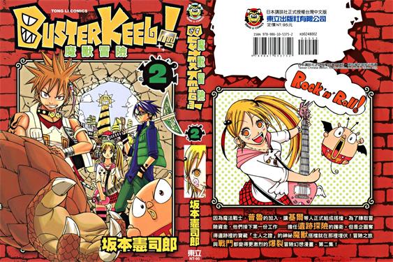 图片[1]-《魔兽冒险》坂本宪司郎创作 PDF版电子漫画【01-12卷完结】—–Kindle/JPG/Mobi/PDF-DXM66卡通站