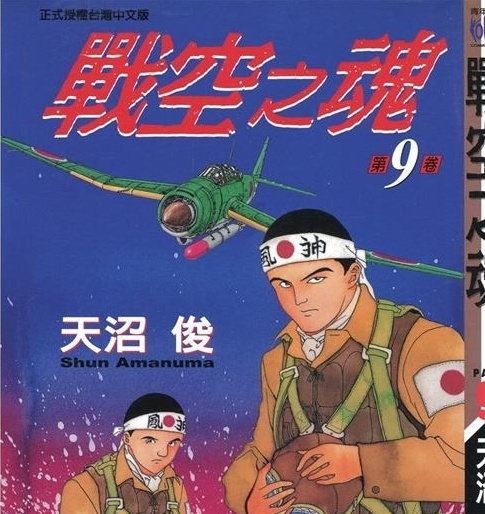 《战空之魂》沼俊创作 PDF版电子漫画【01-12卷完结】—–Kindle/JPG/Mobi/PDF-DXM66卡通站