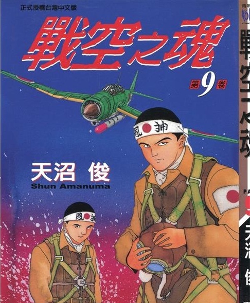 图片[1]-《战空之魂》沼俊创作 PDF版电子漫画【01-12卷完结】—–Kindle/JPG/Mobi/PDF-DXM66卡通站