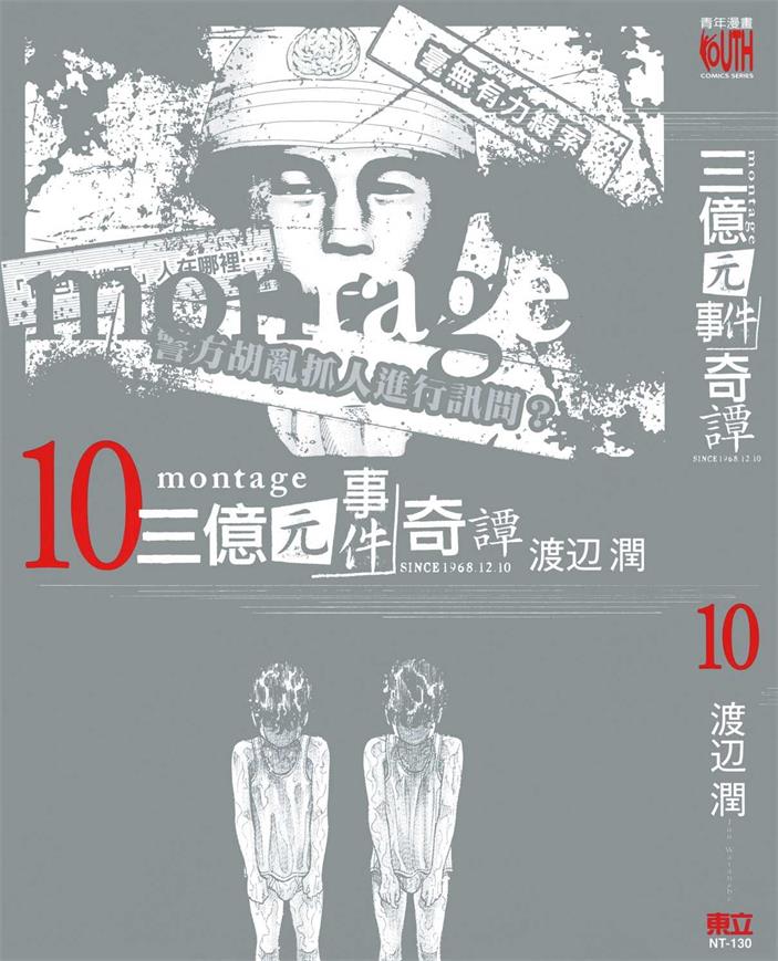 图片[1]-《三亿元事件奇谭MONTAGE》渡边润创作 PDF版电子漫画【01-19卷完结】—–Kindle/JPG/Mobi/PDF-DXM66卡通站