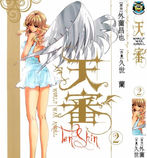 《天审~WORLD WAR ANGEL~》外薗昌创作 PDF版电子漫画【01-3卷完结】—–Kindle/JPG/Mobi/PDF-DXM66卡通站