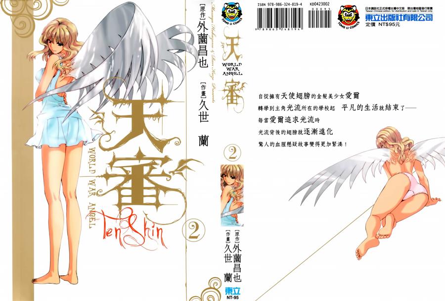 图片[1]-《天审~WORLD WAR ANGEL~》外薗昌创作 PDF版电子漫画【01-3卷完结】—–Kindle/JPG/Mobi/PDF-DXM66卡通站