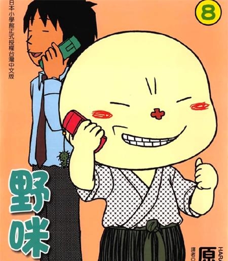 《野咪咪》原一雄创作 PDF版电子漫画【01-8卷完结】—–Kindle/JPG/Mobi/PDF-DXM66卡通站