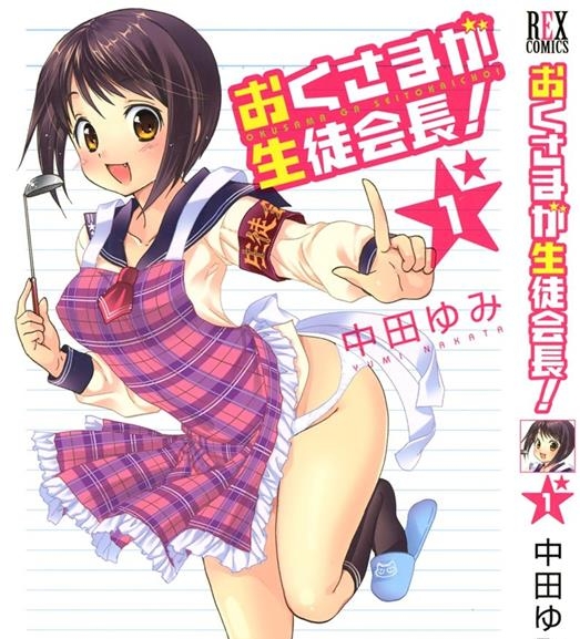 《我老婆是学生会长》中田由美创作 PDF版电子漫画【01-13卷完结】—–Kindle/JPG/Mobi/PDF-DXM66卡通站