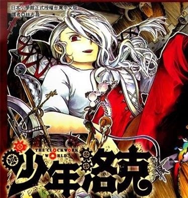 《少年洛克》五味秀数 创作 PDF版电子漫画【01-3卷完结】—–Kindle/JPG/Mobi/PDF-DXM66卡通站